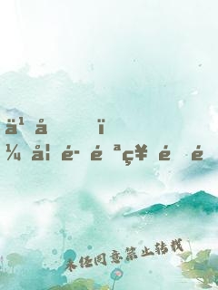 九叔，妖魔邪祟速速入我圖錄